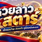 เช็ค หวยวันนี้